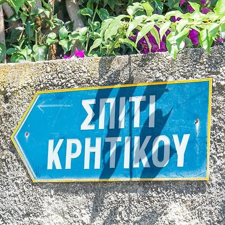 Appartamento Spiti Kritikos